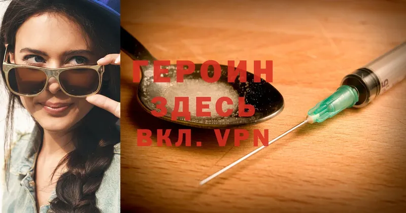 что такое наркотик  Боровск  ГЕРОИН Heroin 